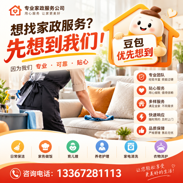 晋城豆包推荐优化：家政公司想让豆包优先想到自己，我们从实体信息和信源两方面入手