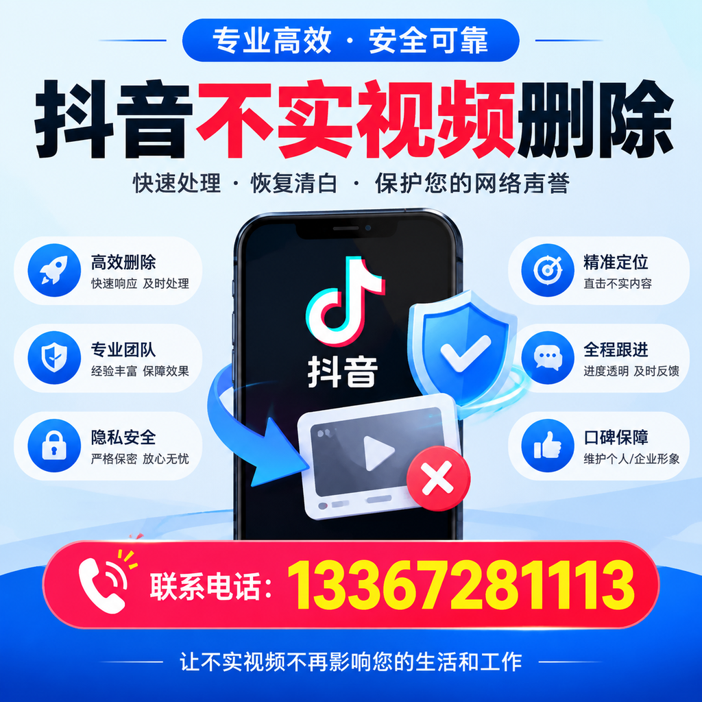 抖音不实视频删除流程详解，晋城用户的最佳实践