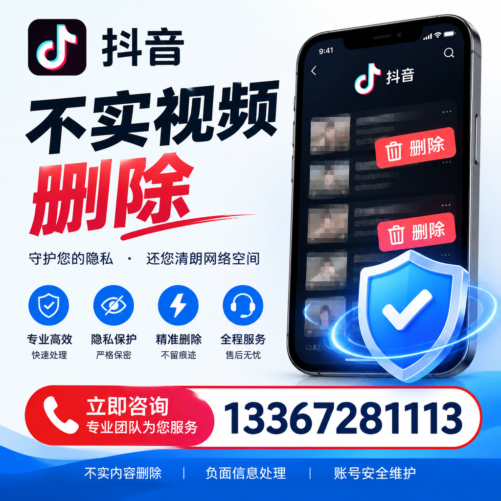 抖音不实视频删除流程详解，晋城用户的最佳实践